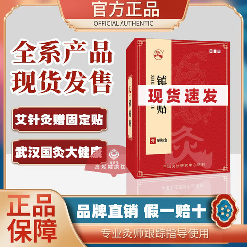 宫延楼衡欣牌益生菌蜜膏瑶浴灸贴