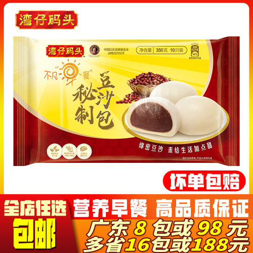 秘制豆沙包速食湾仔码头