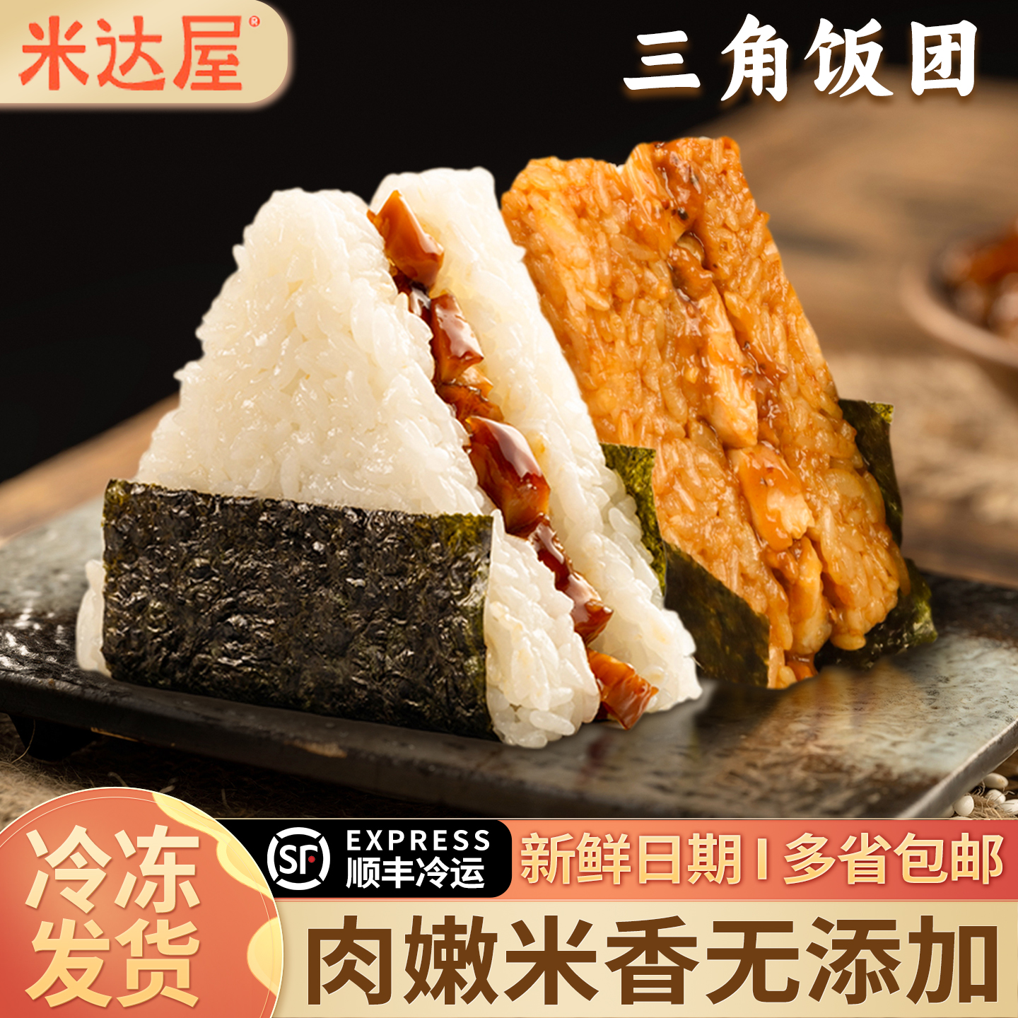 米达屋三角饭团加热即食便利店