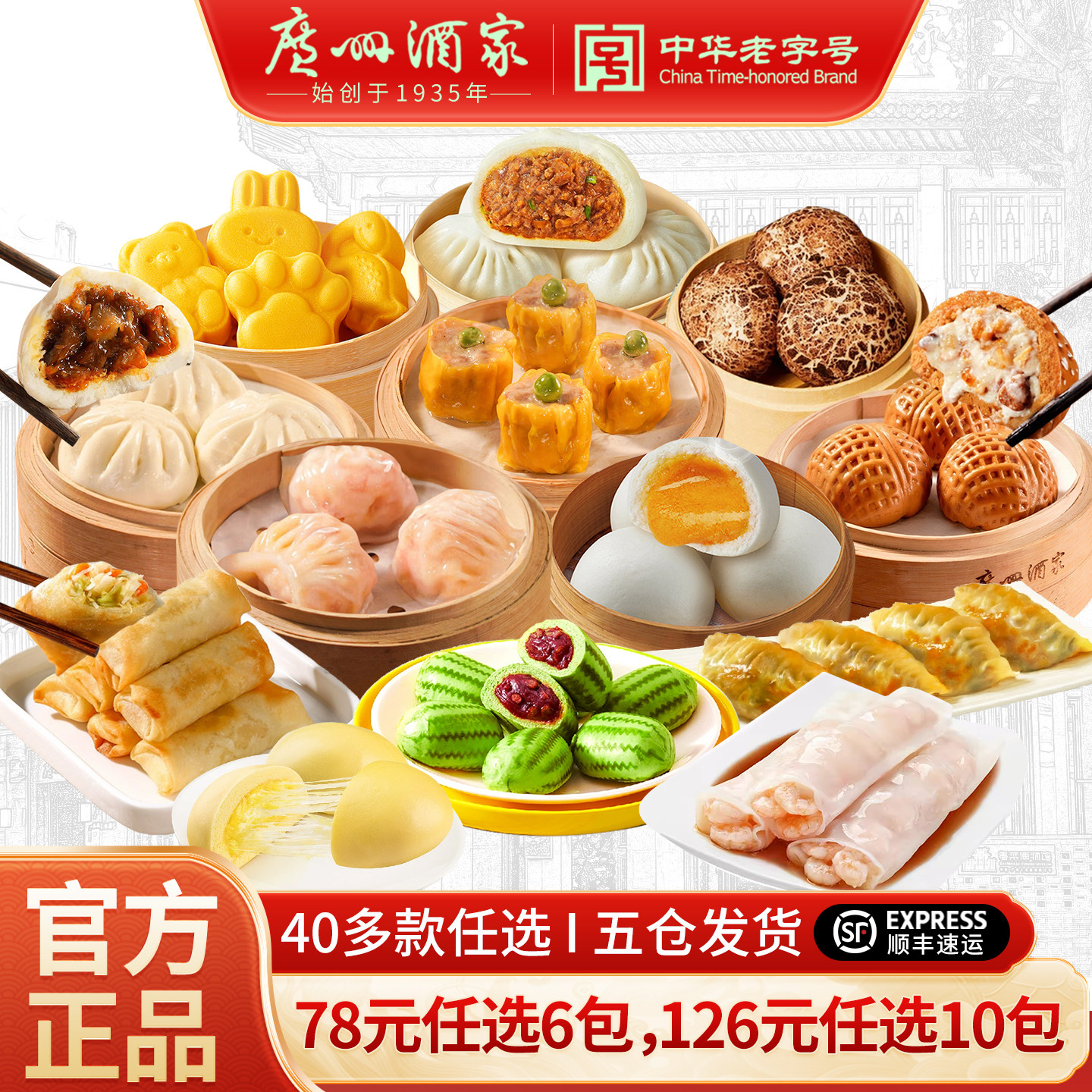 广州酒家广式早茶点心虾饺干蒸核桃包叉烧包小米糕馒头早餐半成品,粮油调味/速食/干货/烘焙,包点,淘宝优惠券,粉丝福利购,淘宝优惠卷