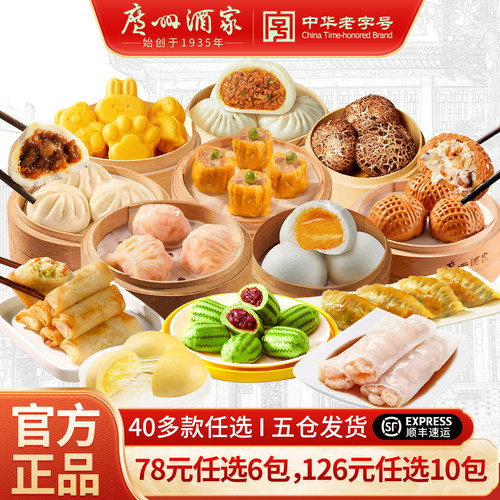 广州酒家广式早茶点心虾饺核桃包