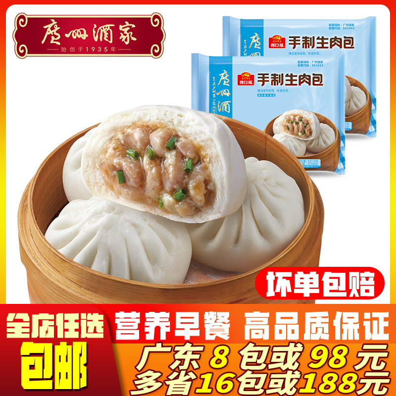 广州酒家口福生肉337.5g速食包子