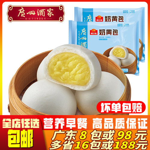广州酒家奶黄包利口福速冻
