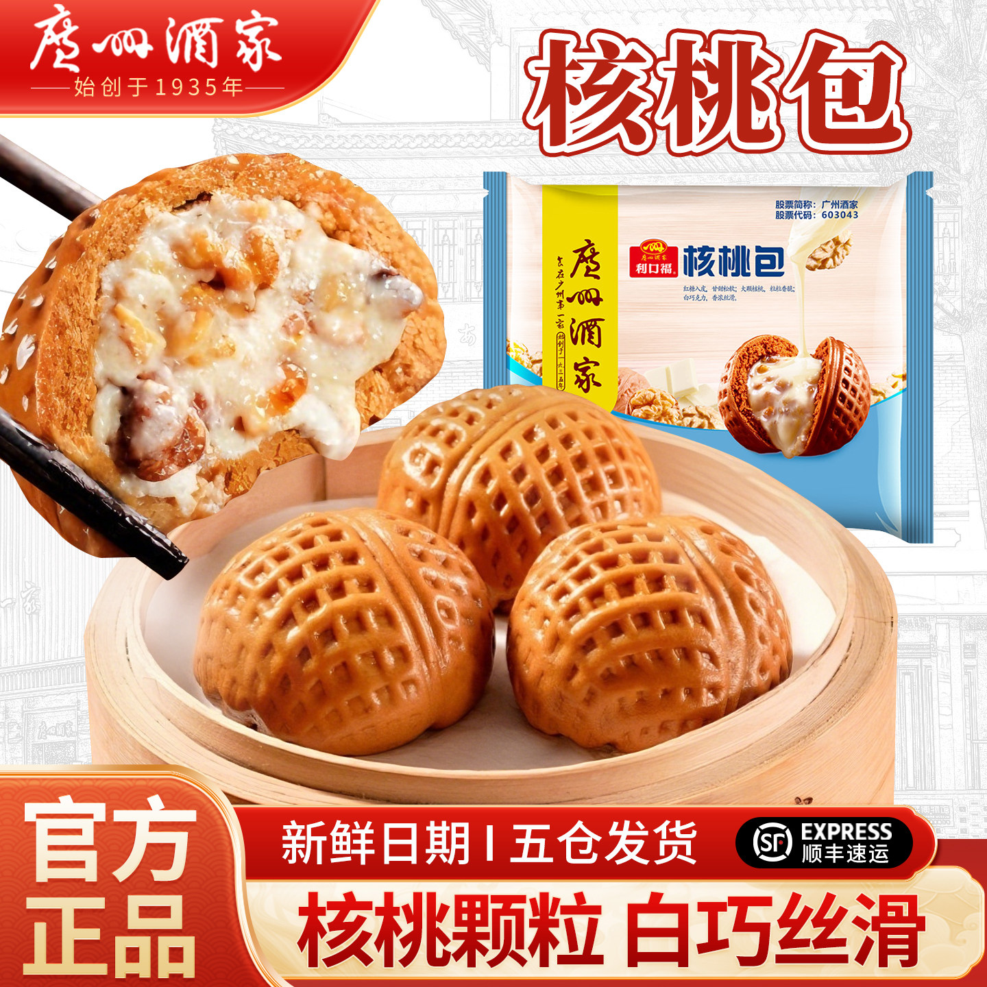 包点广州酒家利口福包子冷冻图片
