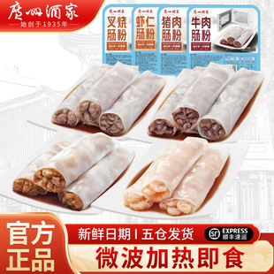 广州酒家利口福正宗广东肠粉点心半成品加热即食广式叉烧肠预制菜