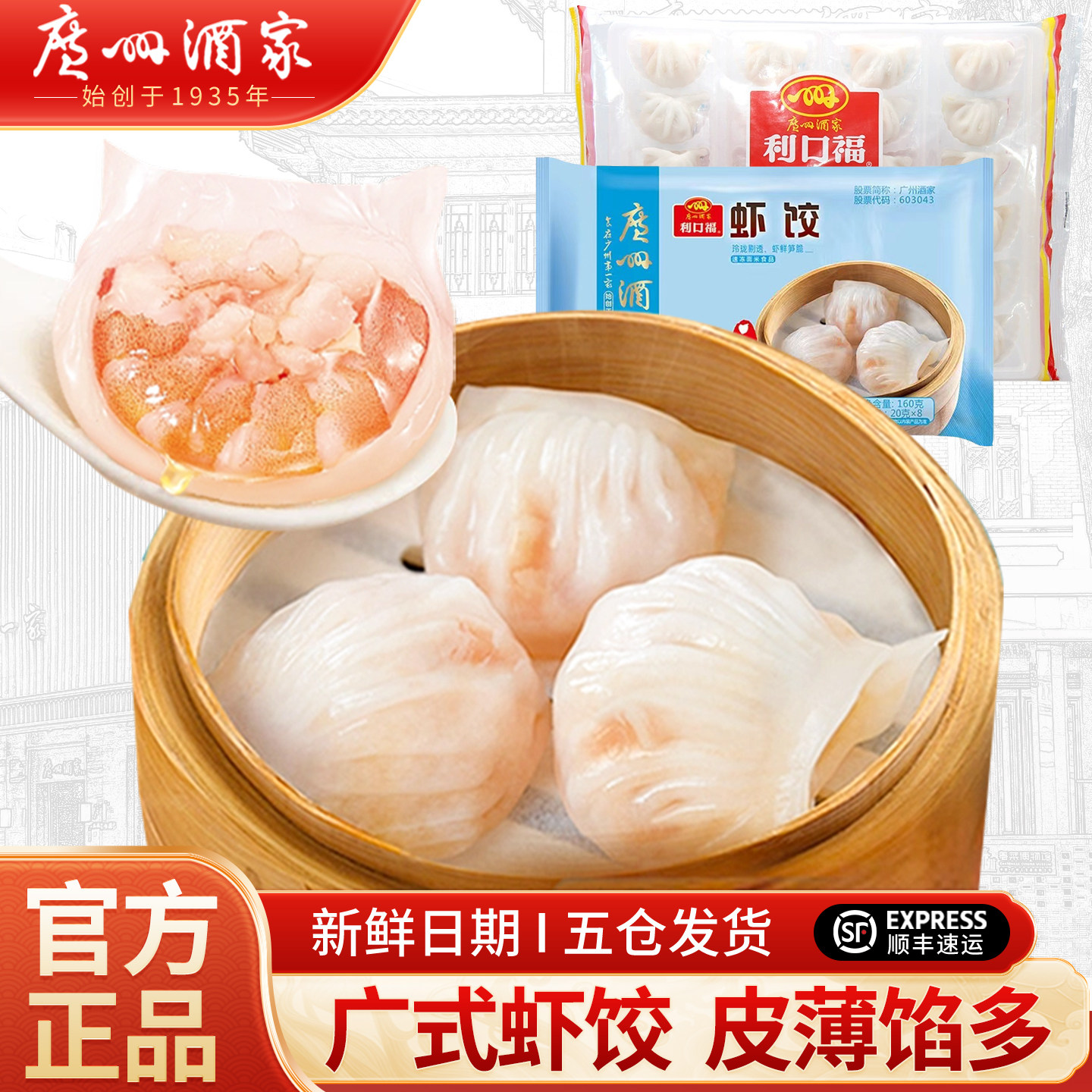 广州酒家利口福点心半成品水晶虾饺煎饺子速冻广式茶点早茶预制菜,粮油调味/速食/干货/烘焙,水饺/煎饺/虾饺,淘宝优惠券,粉丝福利购,淘宝优惠卷