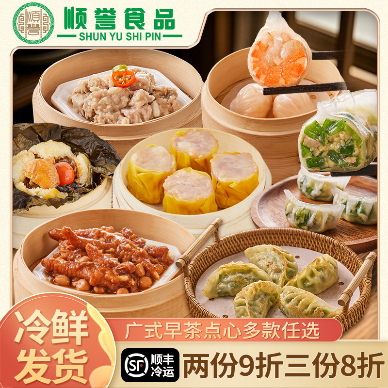 顺誉食品鲜肉干蒸饺子糯米鸡虾饺紫菜卷广式早茶点心半成品预制菜,粮油调味/速食/干货/烘焙,水饺/煎饺/虾饺,淘宝优惠券,粉丝福利购,淘宝优惠卷