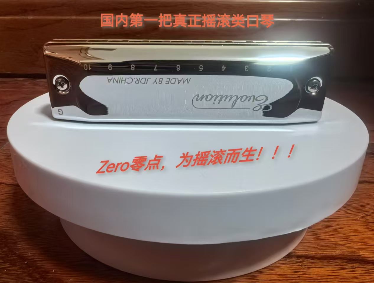 Zero零点口琴:独家专卖限量款BP调音十孔摇滚琴BluesPoach律动吧
