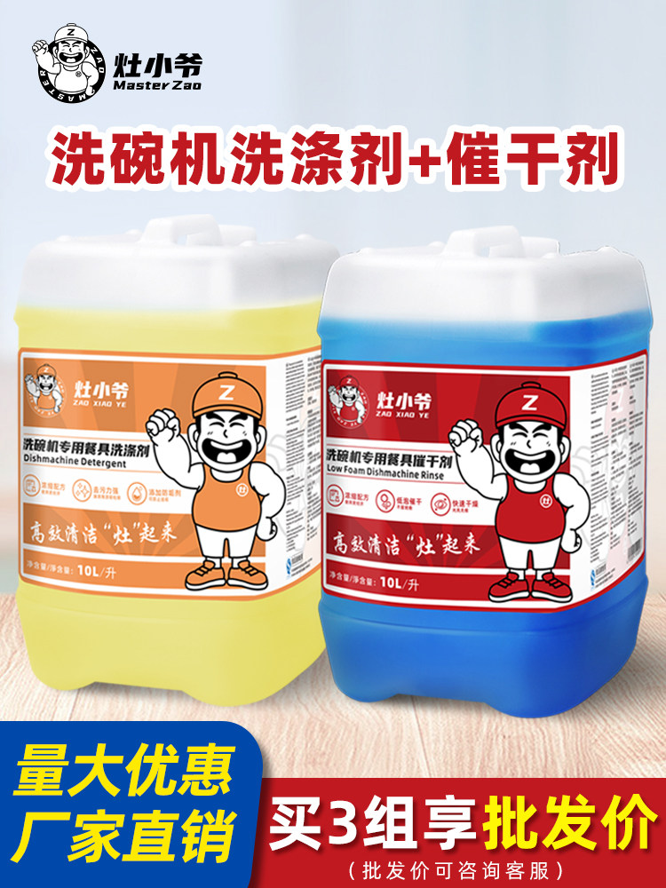 洗碗机专用清洁剂催干剂商用餐饮洗涤剂餐具洗洁精清洗剂碱液