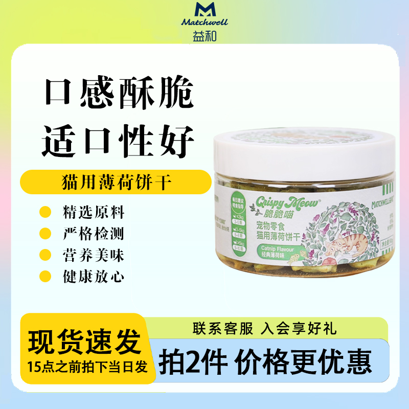 益和猫草饼干猫咪零食