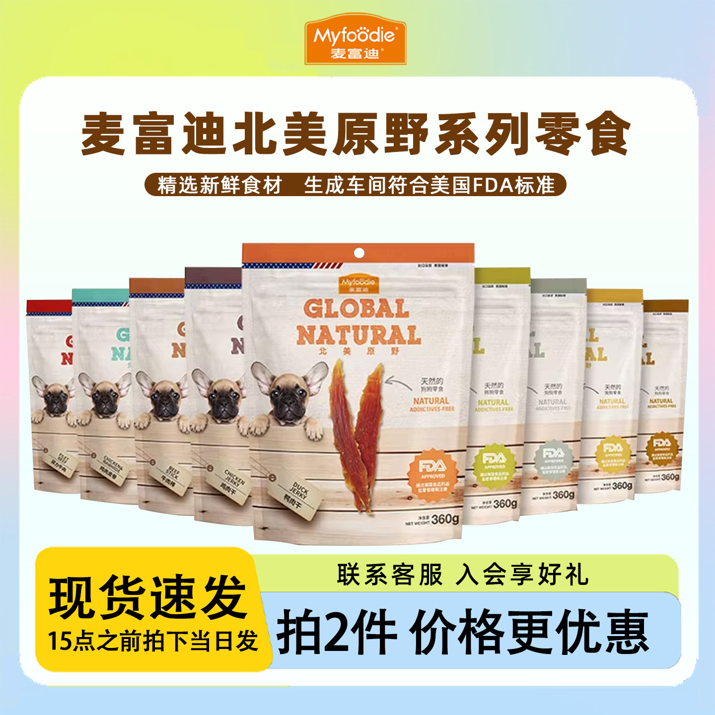 麦富迪鸭肉干360g狗零食鸡肉火腿肠小型犬泰迪金毛宠物零食磨牙棒