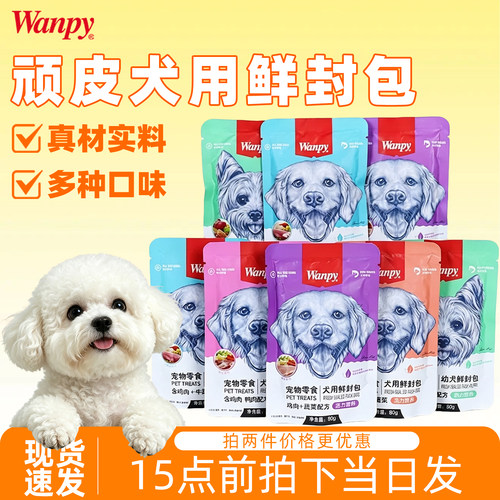 Wanpy顽皮鲜封包狗罐头牛肉