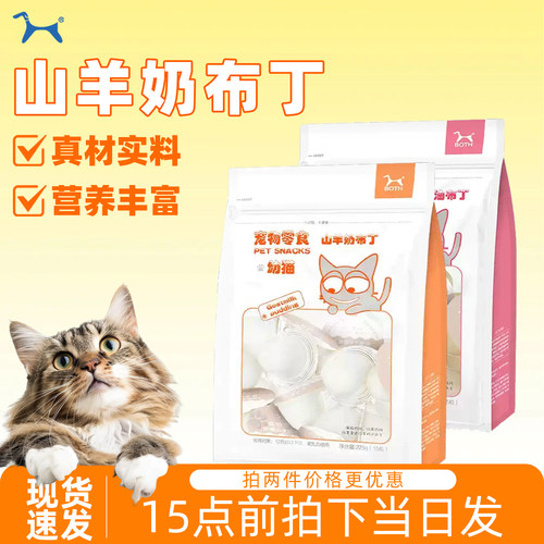 柒仔宠物山羊奶布丁BOTH