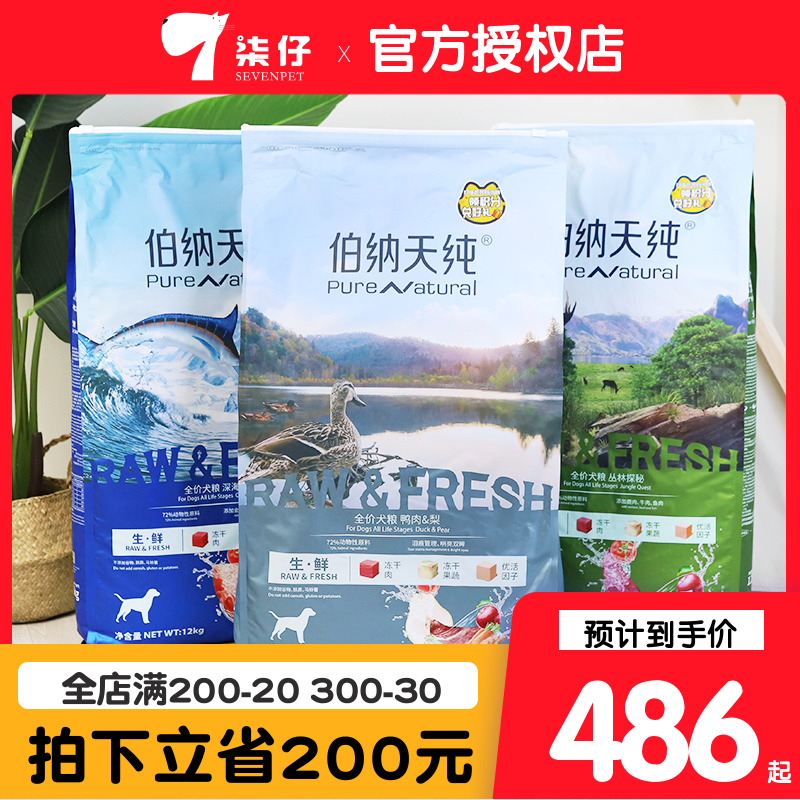 柒仔天猫 伯纳天纯狗粮12kg生鲜冻干成犬幼犬鸭肉梨海洋盛宴鸡肉 宠物/宠物食品及用品 狗全价膨化粮 原图主图