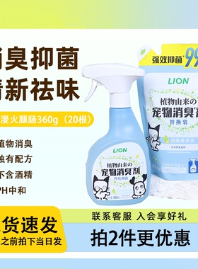 柒仔宠物LION狮王艾宠宠物除臭剂猫咪狗狗消臭去尿味分解剂除味剂