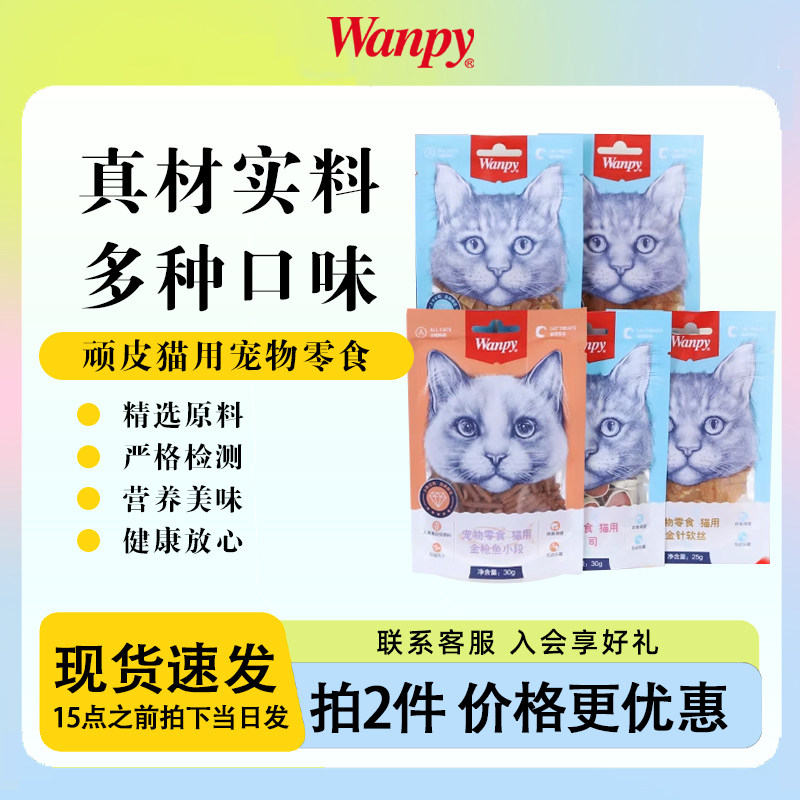 柒仔宠物 顽皮猫咪金针菇软丝寿司香脆小片金枪鱼小段猫零食20包