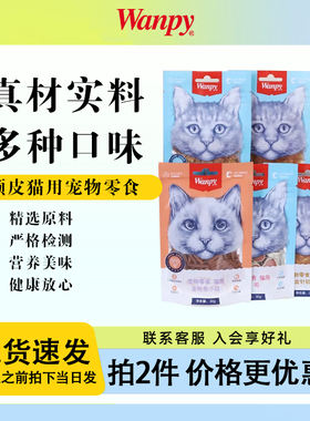 柒仔宠物 顽皮猫咪金针菇软丝寿司香脆小片金枪鱼小段猫零食20包
