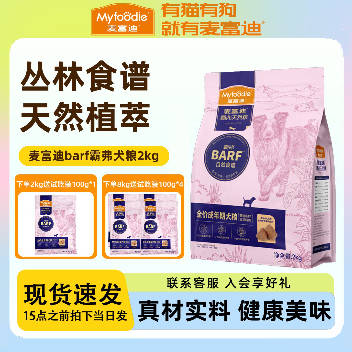 麦富迪barf霸弗系列狗粮全价冻干生骨肉粮牛肉鸡肉天然配方2KG