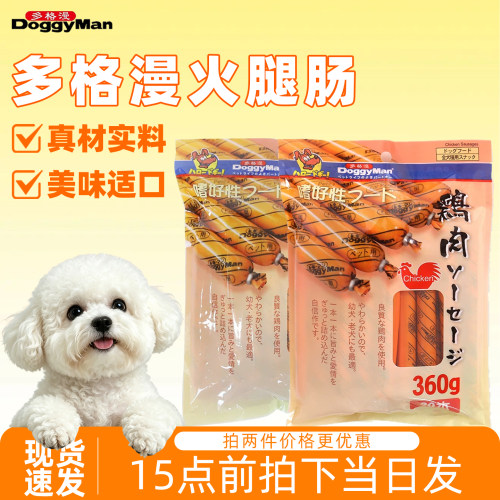 日本多格漫鸡肉火腿肠20根装幼犬