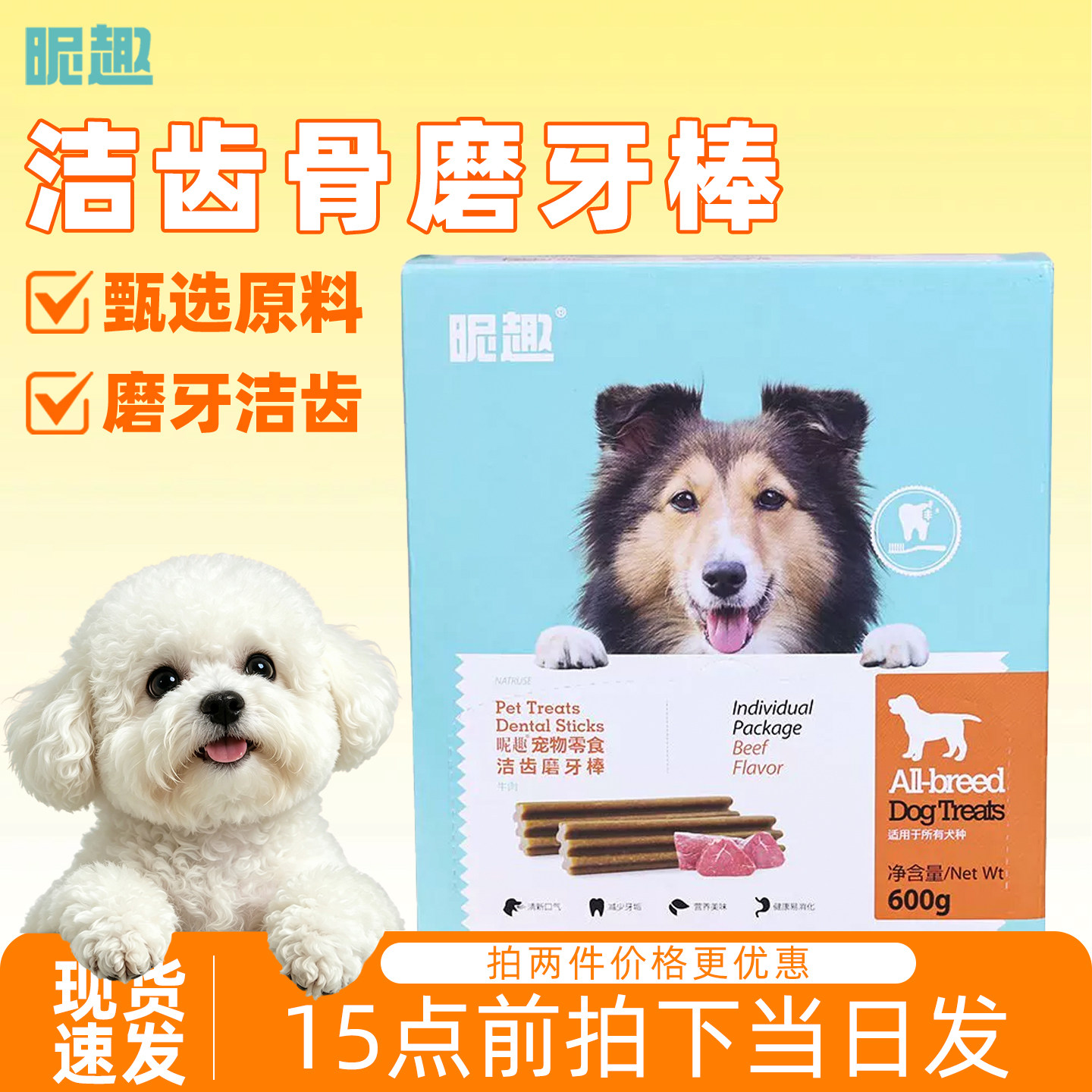 昵趣洁齿骨狗狗磨牙棒零食金毛泰迪狗咬胶口腔清洁洁齿棒整盒