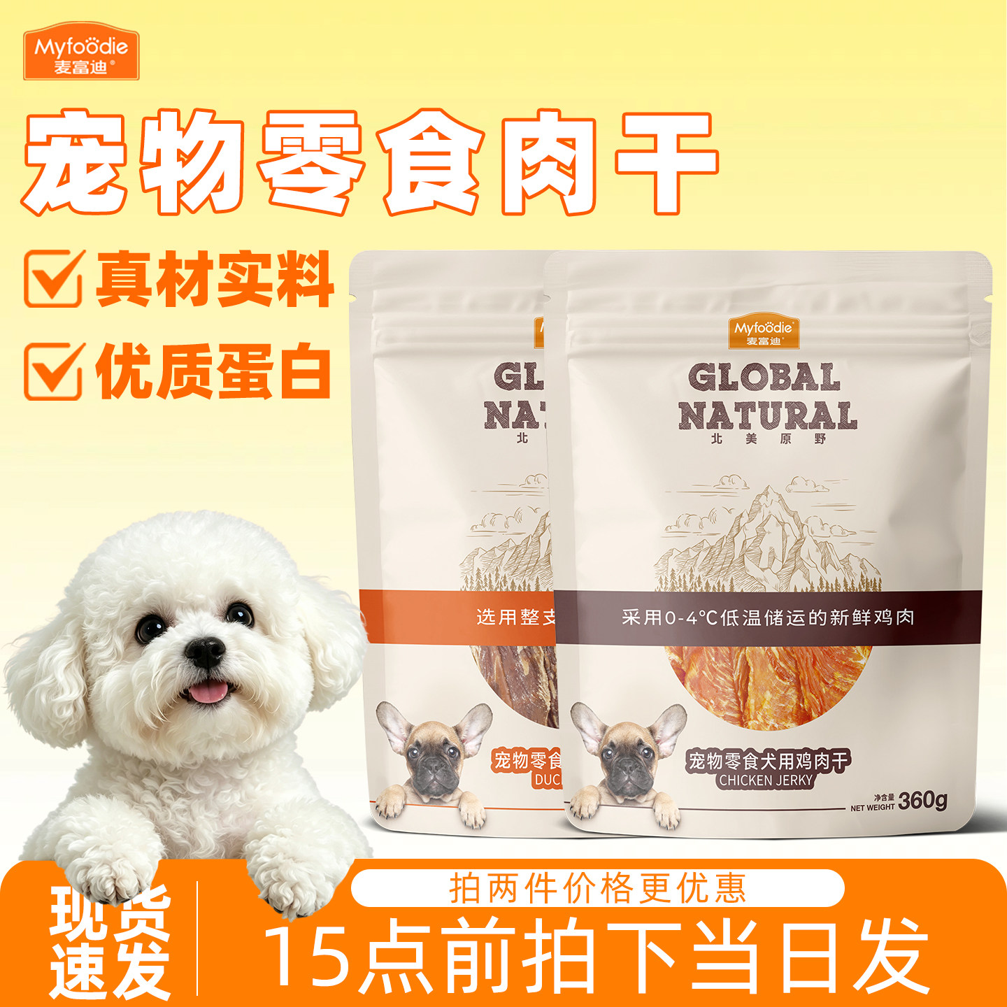 麦富迪鸭肉干360g狗零食鸡肉火腿肠小型犬泰迪金毛宠物零食磨牙棒