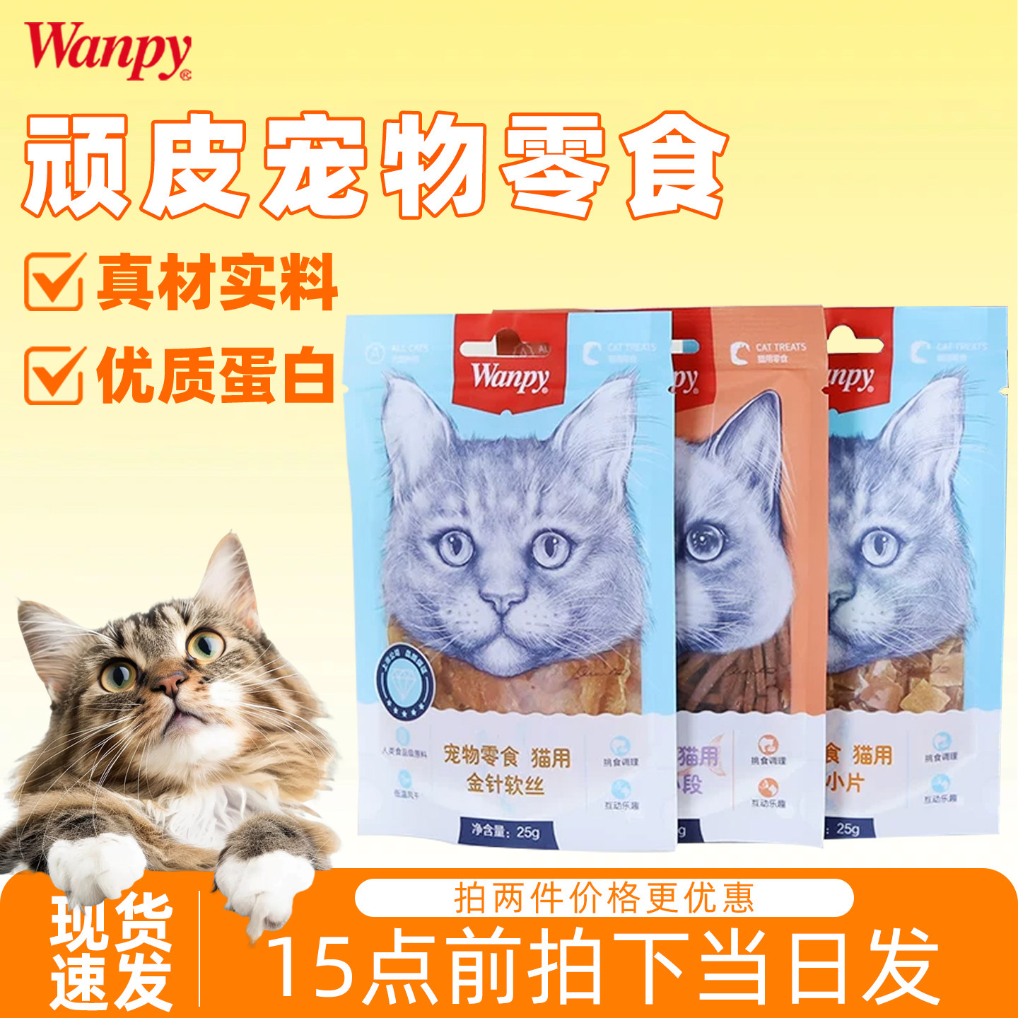 柒仔宠物 顽皮猫咪金针菇软丝寿司香脆小片金枪鱼小段猫零食20包