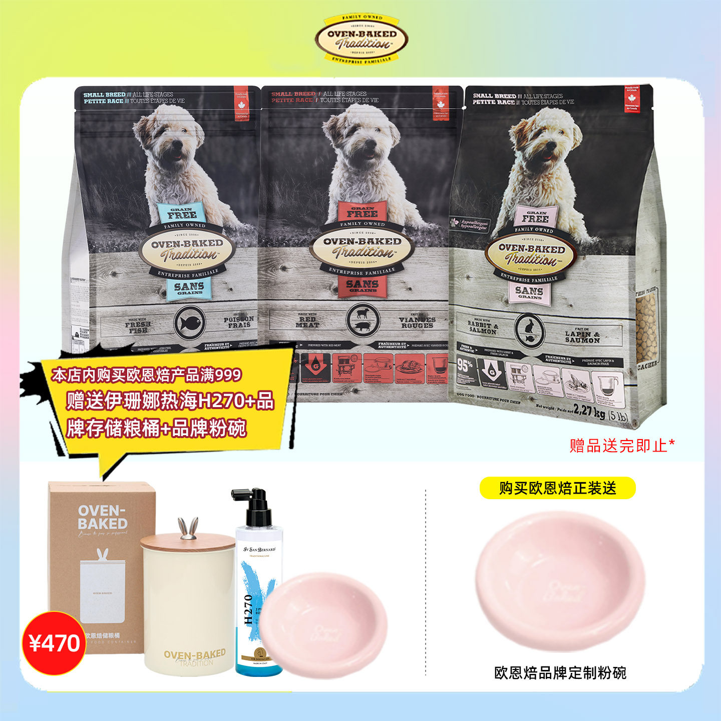 柒仔宠物 加拿大欧恩培小型犬烘焙欧恩焙狗粮幼犬成犬鸡鸭鱼肉