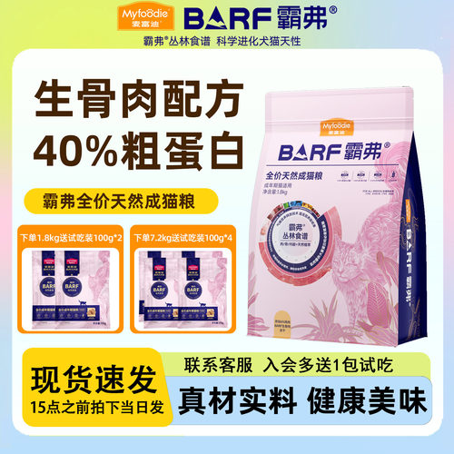 麦富迪授权霸弗barf猫粮不吃包退