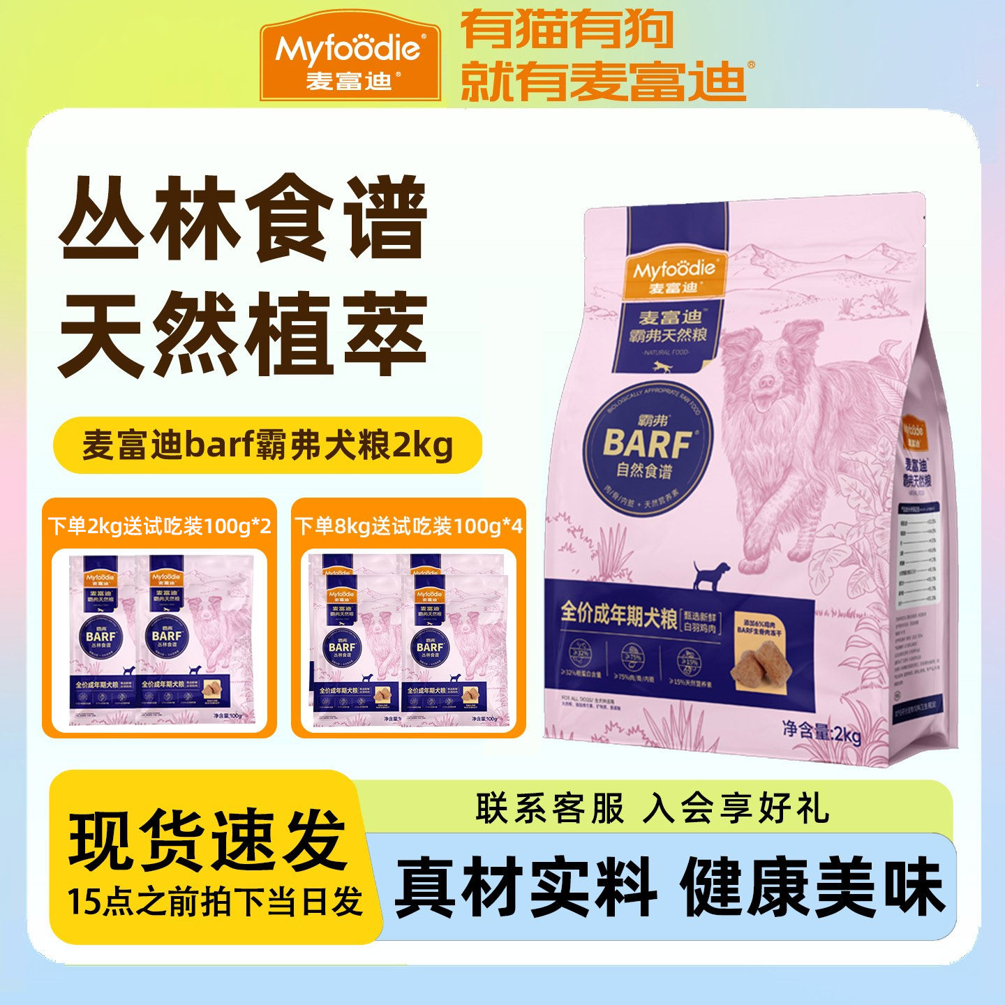 麦富迪barf霸弗系列狗粮全价冻干生骨肉粮牛肉鸡肉天然配方2KG