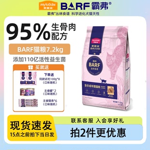 麦富迪barf霸弗猫粮7.2kg生骨肉冻干通用粮1.8kg 柒仔宠物 4包