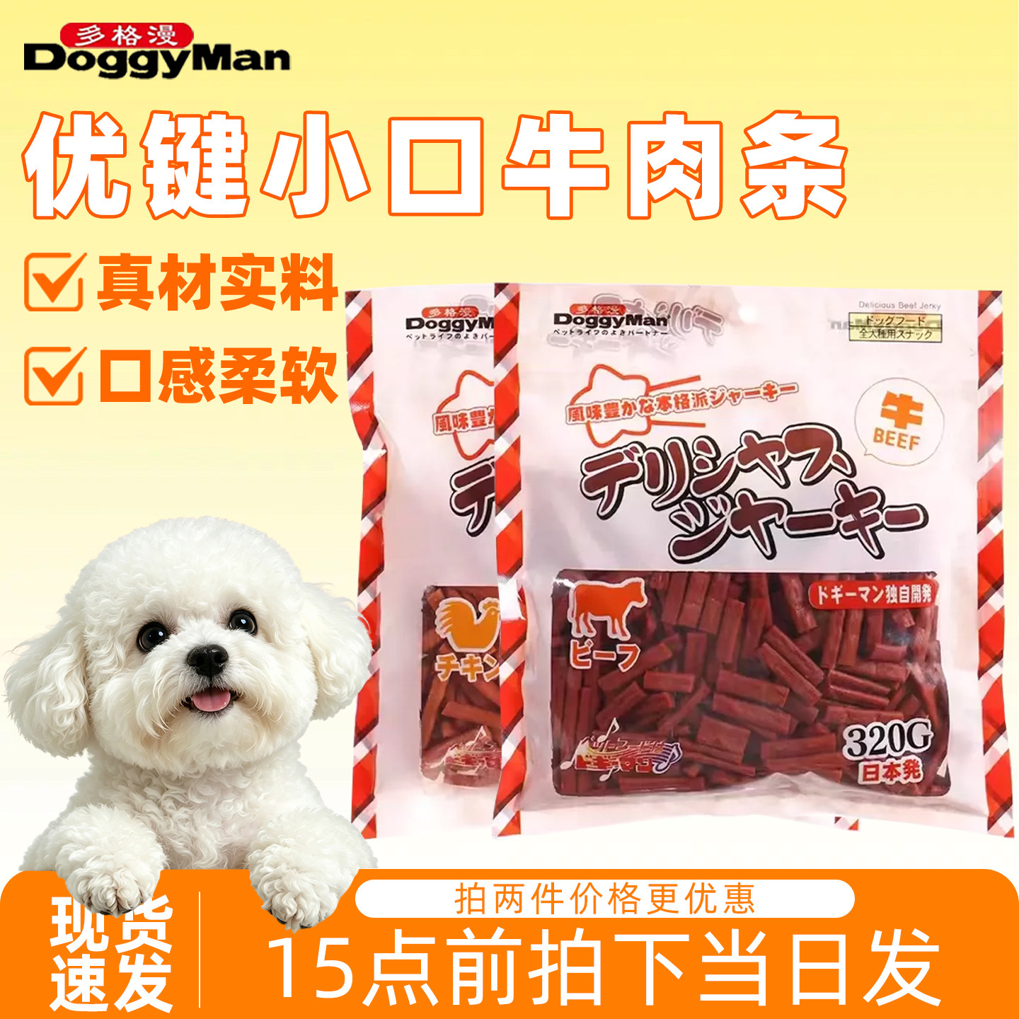 柒仔宠物 多格漫优键小口牛肉条320g狗狗零食鸡肉条奶酪条羊肉条