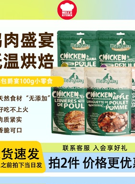柒仔宠物 Meatyway爵宴狗零食鸭肉干鸡肉干鸭肉卷甘薯磨牙棒泰迪