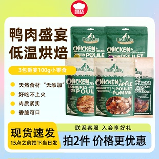 柒仔宠物 Meatyway爵宴狗零食鸭肉干鸡肉干鸭肉卷甘薯磨牙棒泰迪