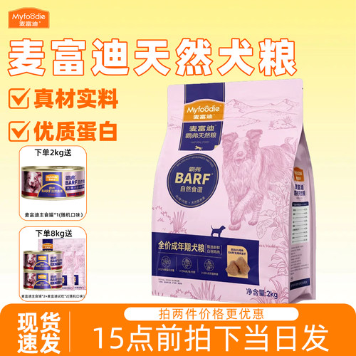 【麦富迪品牌授权】霸弗barf狗粮