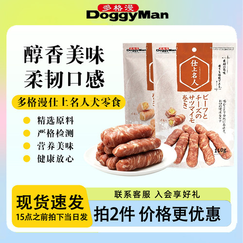 Doggyman多格漫仕上名人狗零食