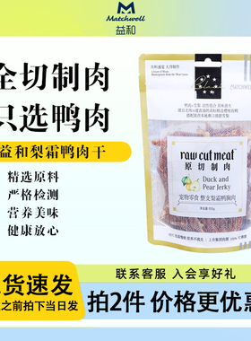 柒仔宠物 益和梨霜鸭肉干狗狗零食成犬奖励磨牙耐咬鸭胸肉小型犬