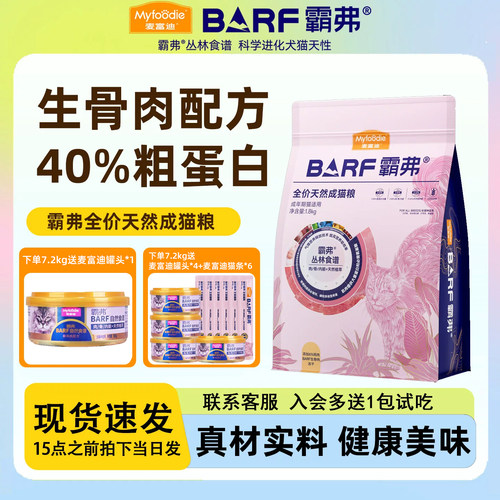 麦富迪授权霸弗barf猫粮不吃包退