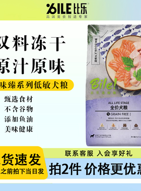 柒仔宠物 比乐狗粮10KG原味臻系列低敏冻干小型成犬幼犬全价段