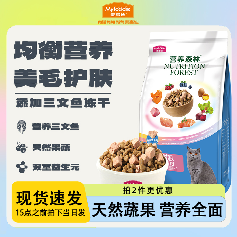 麦富迪宠物猫粮冻干三文鱼双拼