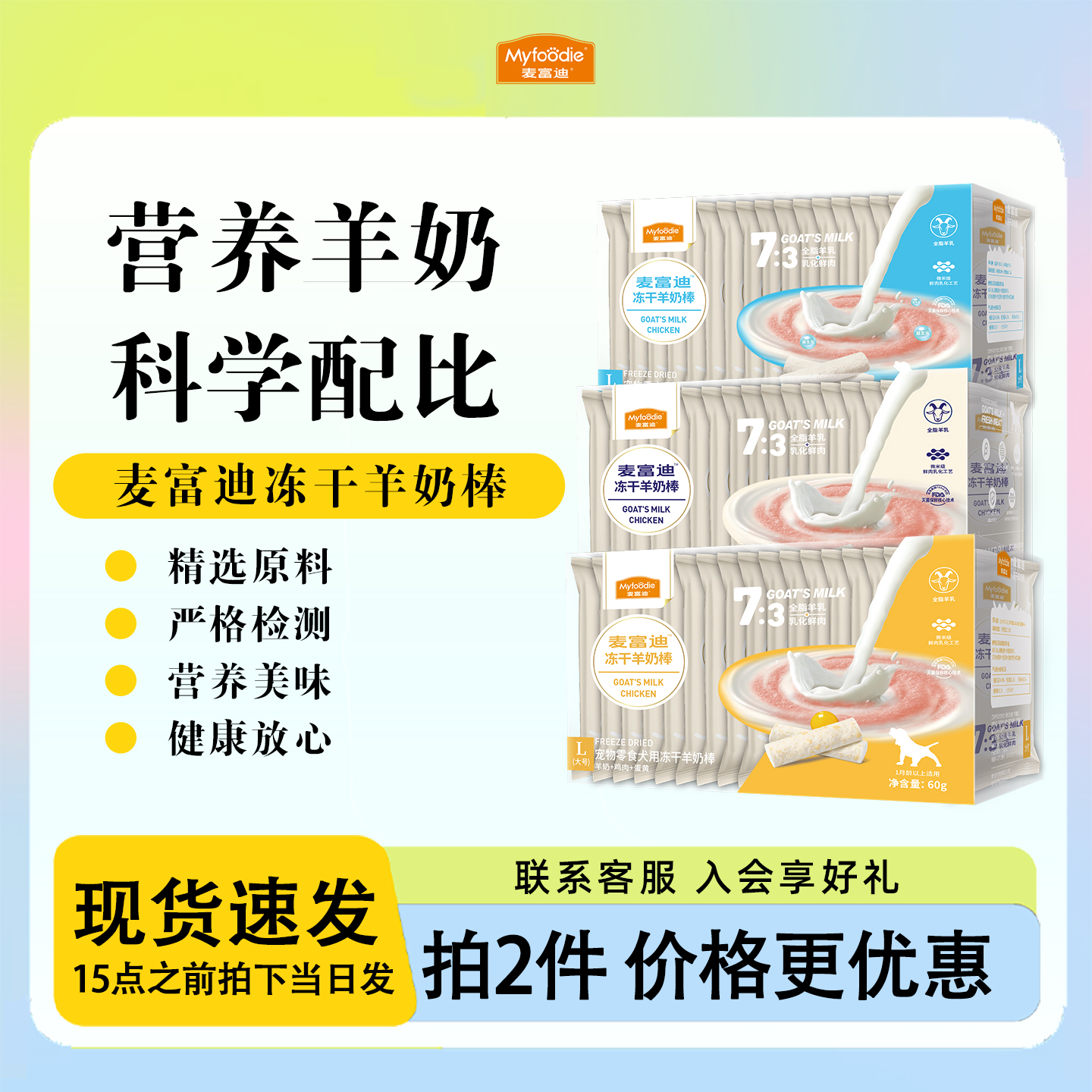 麦富迪冻干羊奶棒60g狗狗零食