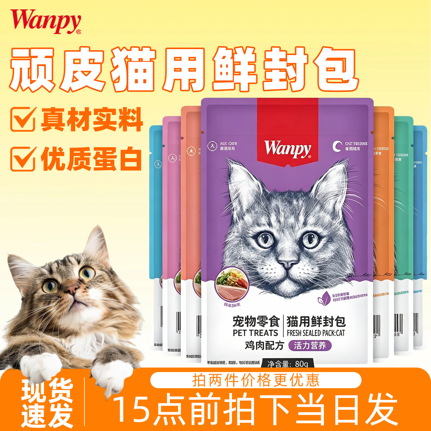 柒仔宠物 顽皮鲜封包猫咪鸡肉条妙鲜湿粮包零食猫罐头小鱼干
