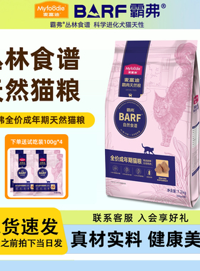 柒仔宠物 麦富迪barf霸弗猫粮生骨肉冻干主食猫咪营养高肉成猫粮