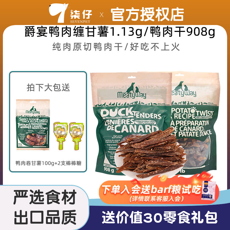 Meatyway爵宴宠物零食鸭胸肉干