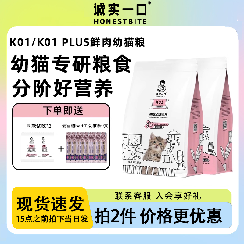 【诚实一口授权店铺】K01幼猫粮