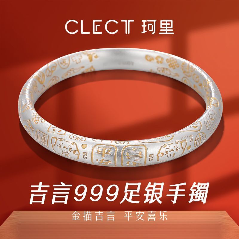 clect珂里吉言银手镯女纯银镯子