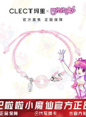 clect珂里巴啦啦小魔仙幽兰蝶影手链女生款轻奢小众设计生日礼物