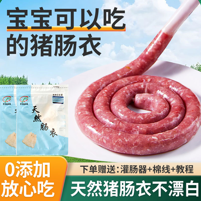 无抗0添加肠衣儿童放心妈妈安心