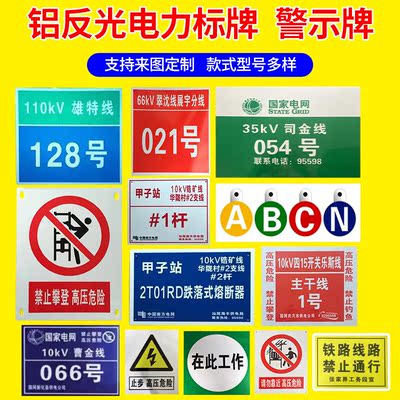 不锈钢电力铝反光安全警示牌定制