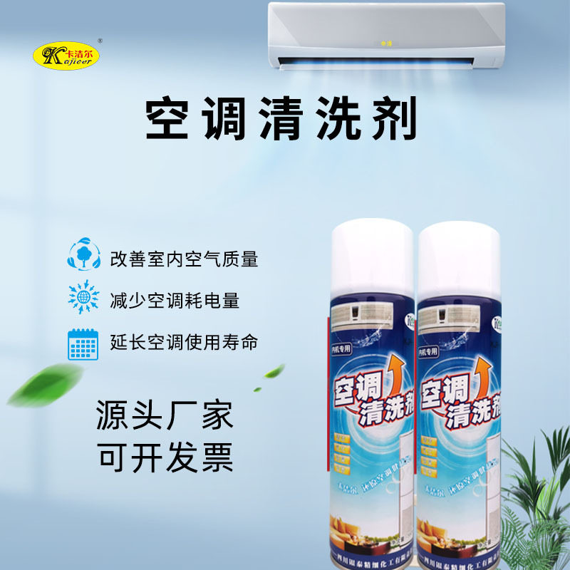 卡洁尔空调内机风道除臭清洗剂