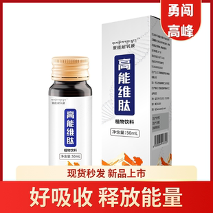 聚能耐氧液高能维肽